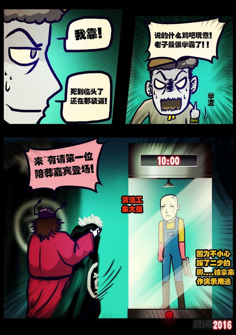 尸兄（我叫白小飞）韩漫全集-第016集无删减无遮挡章节图片 
