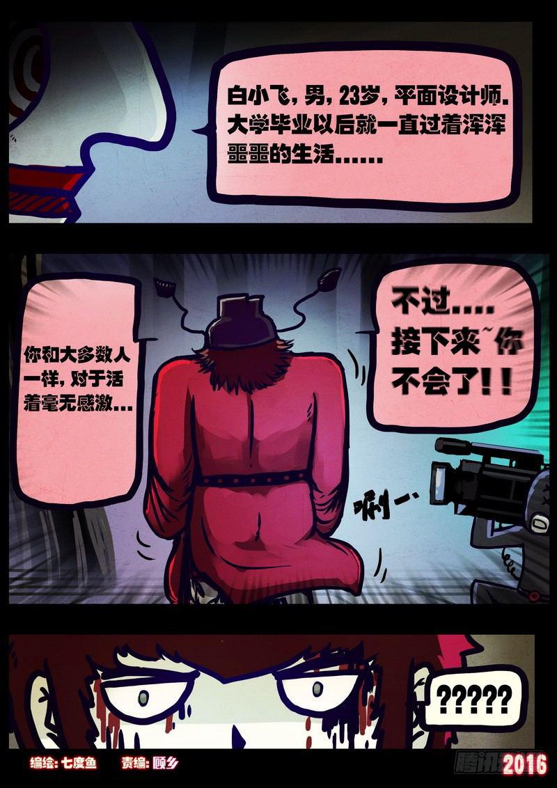 尸兄（我叫白小飞）韩漫全集-第016集无删减无遮挡章节图片 