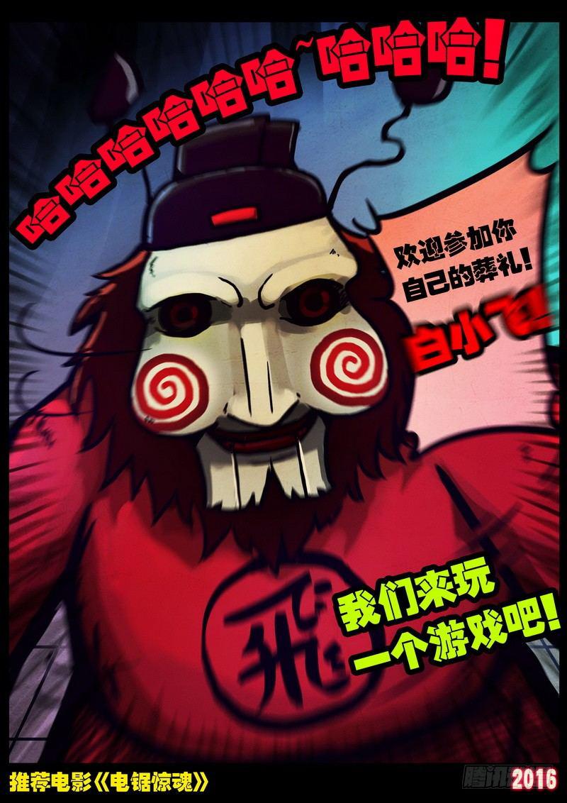 尸兄（我叫白小飞）韩漫全集-第016集无删减无遮挡章节图片 