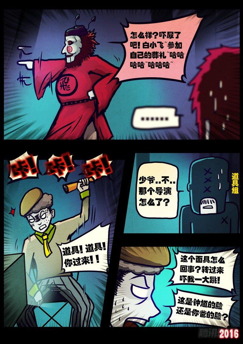 尸兄（我叫白小飞）韩漫全集-第016集无删减无遮挡章节图片 
