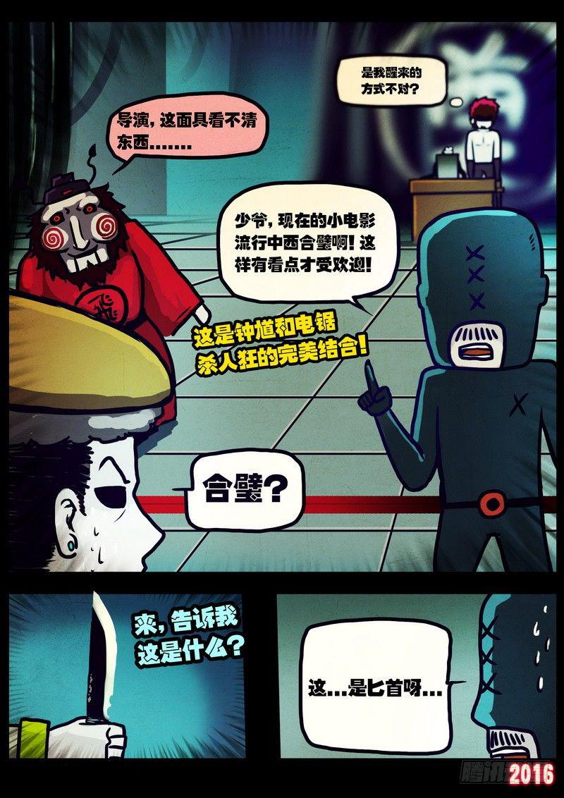 尸兄（我叫白小飞）韩漫全集-第016集无删减无遮挡章节图片 