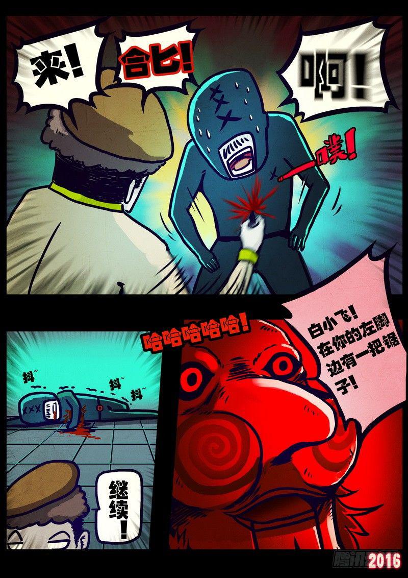 尸兄（我叫白小飞）韩漫全集-第016集无删减无遮挡章节图片 