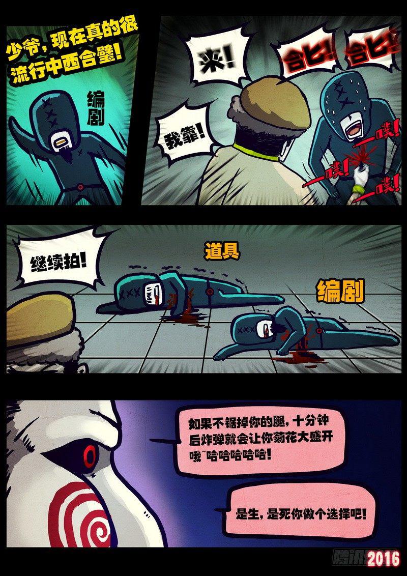 尸兄（我叫白小飞）韩漫全集-第016集无删减无遮挡章节图片 