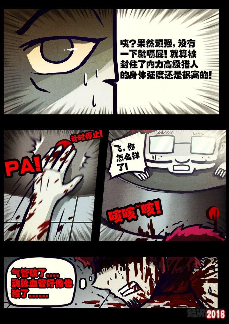 尸兄（我叫白小飞）韩漫全集-第017集无删减无遮挡章节图片 