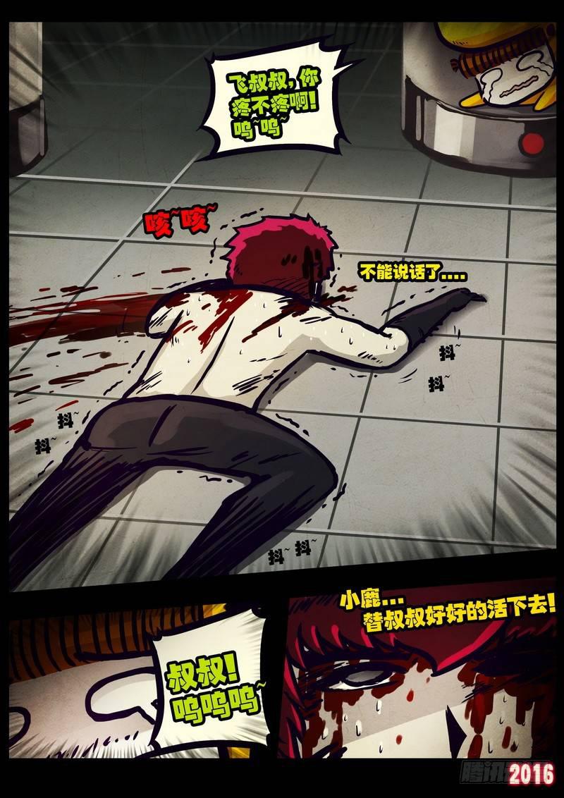 尸兄（我叫白小飞）韩漫全集-第017集无删减无遮挡章节图片 