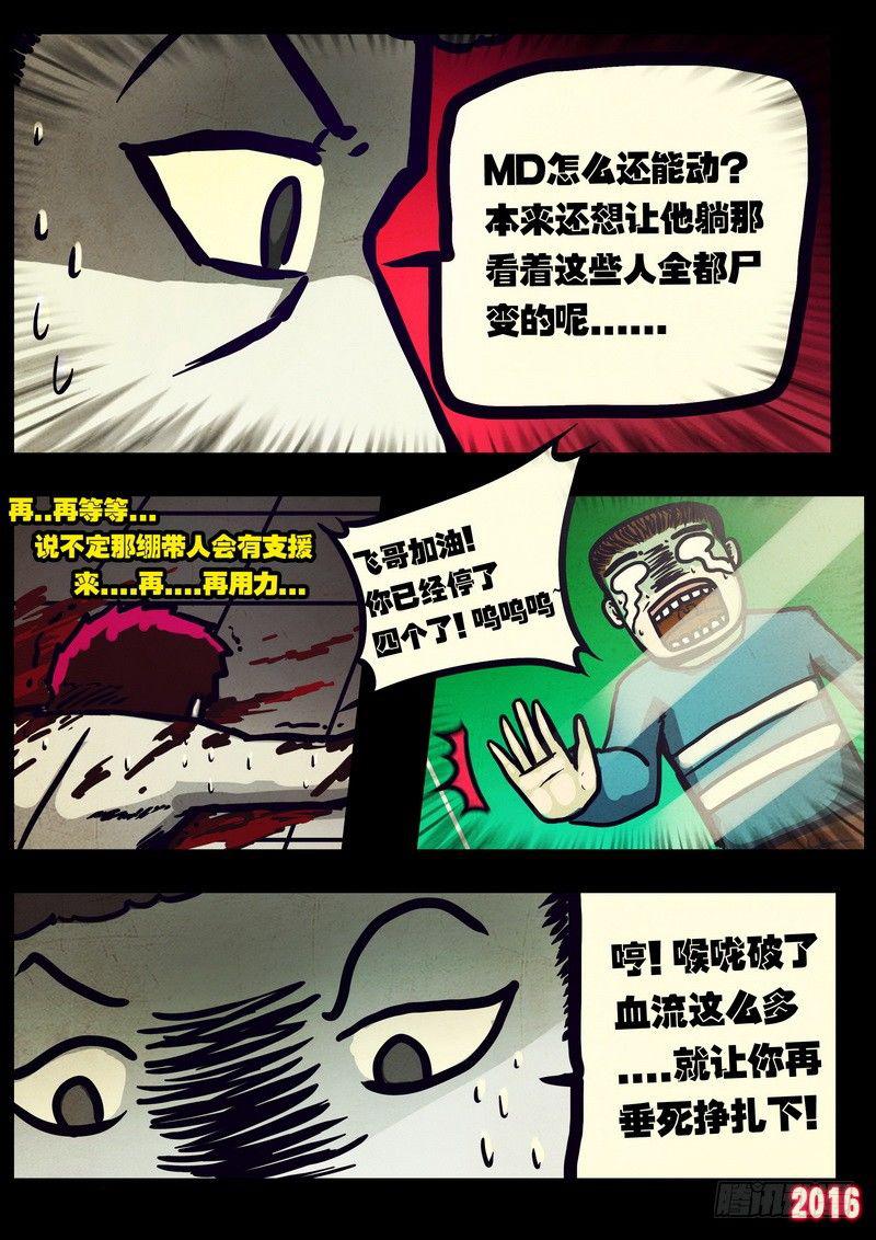 尸兄（我叫白小飞）韩漫全集-第017集无删减无遮挡章节图片 