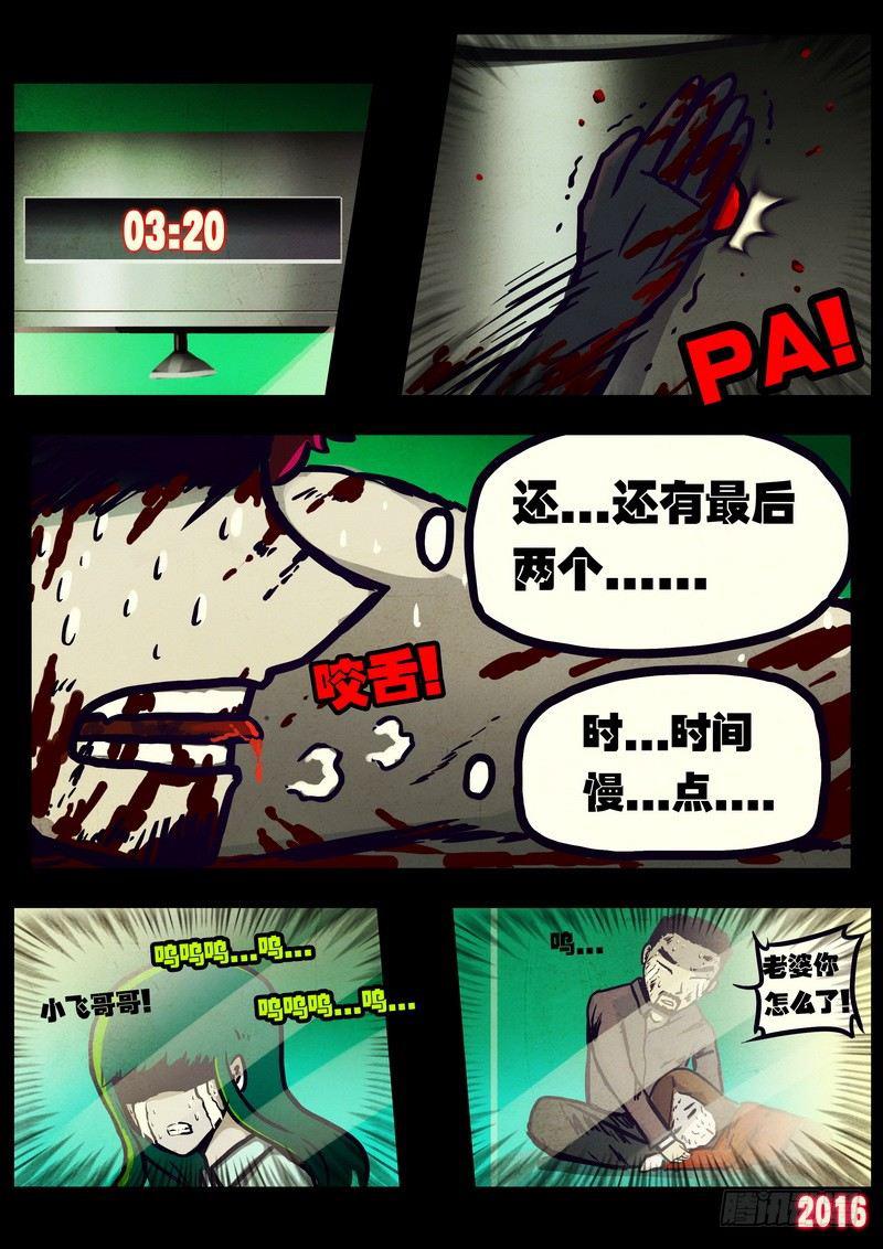 尸兄（我叫白小飞）韩漫全集-第017集无删减无遮挡章节图片 