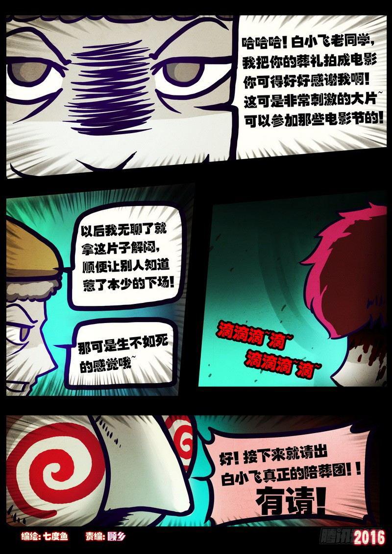 尸兄（我叫白小飞）韩漫全集-第017集无删减无遮挡章节图片 