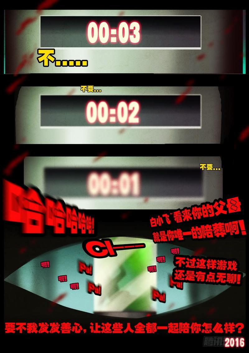 尸兄（我叫白小飞）韩漫全集-第017集无删减无遮挡章节图片 