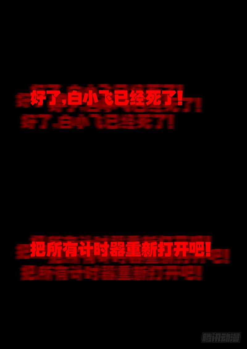 尸兄（我叫白小飞）韩漫全集-第017集无删减无遮挡章节图片 