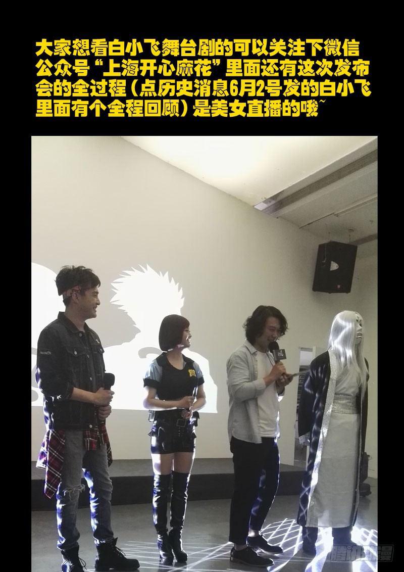 尸兄（我叫白小飞）韩漫全集-第017集无删减无遮挡章节图片 