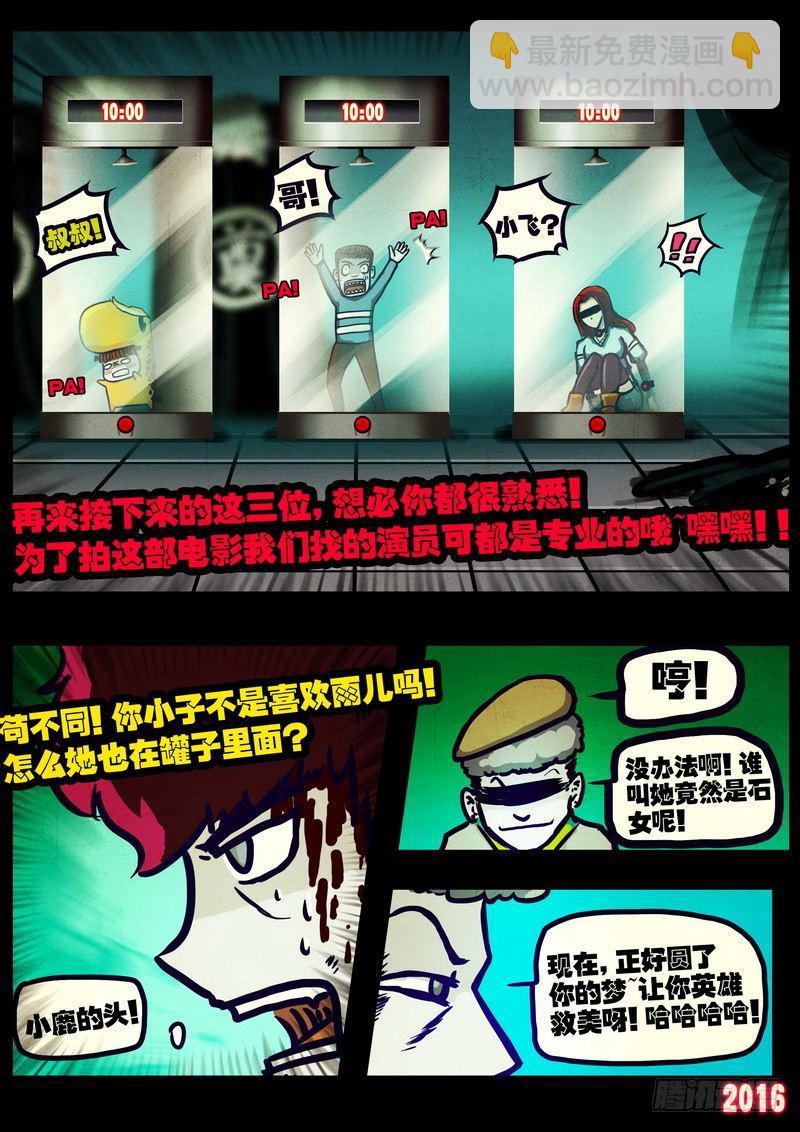 尸兄（我叫白小飞）韩漫全集-第017集无删减无遮挡章节图片 