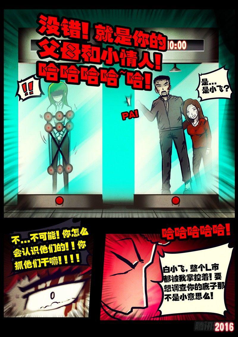 尸兄（我叫白小飞）韩漫全集-第017集无删减无遮挡章节图片 