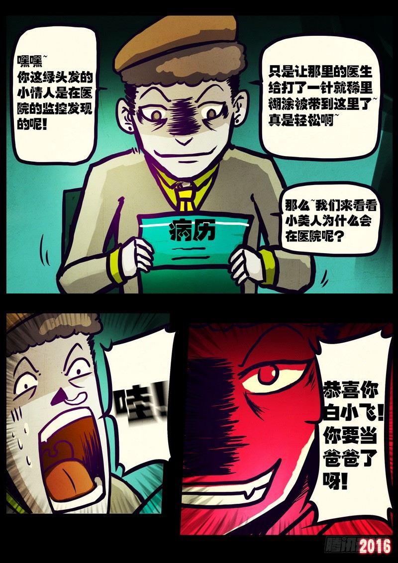 尸兄（我叫白小飞）韩漫全集-第017集无删减无遮挡章节图片 