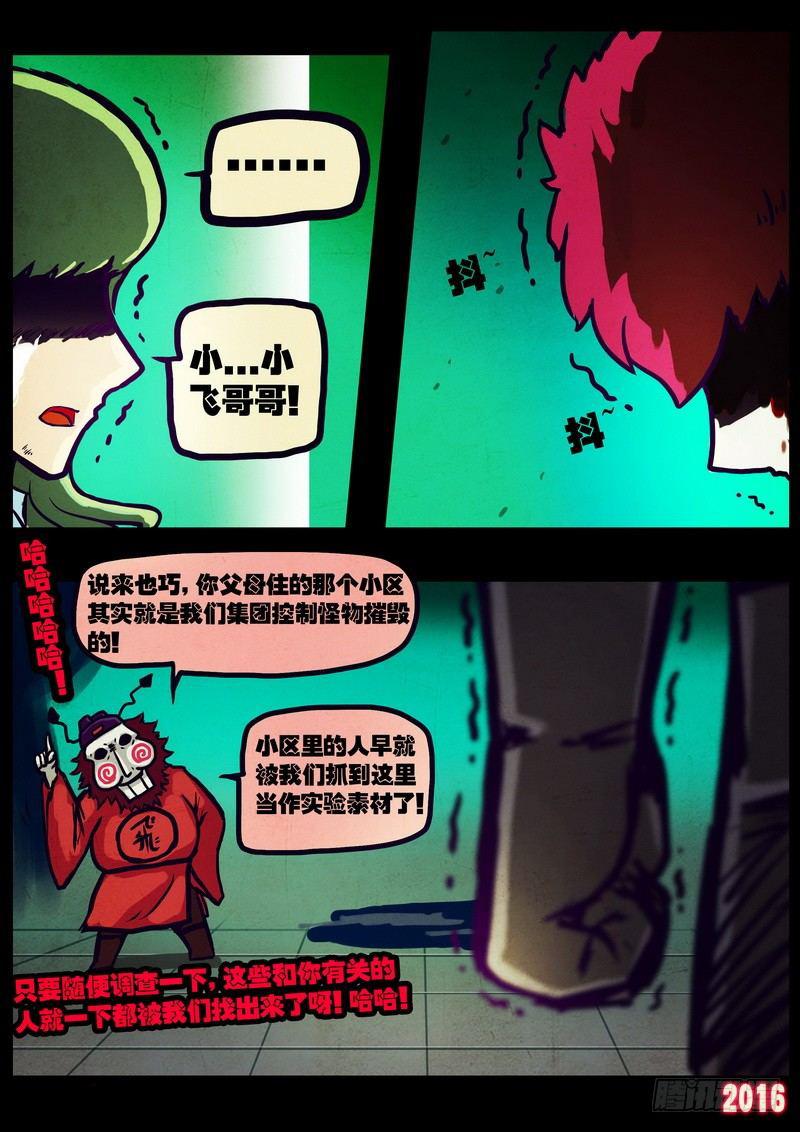 尸兄（我叫白小飞）韩漫全集-第017集无删减无遮挡章节图片 