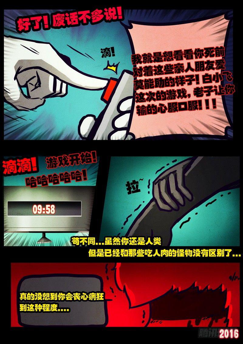 尸兄（我叫白小飞）韩漫全集-第017集无删减无遮挡章节图片 