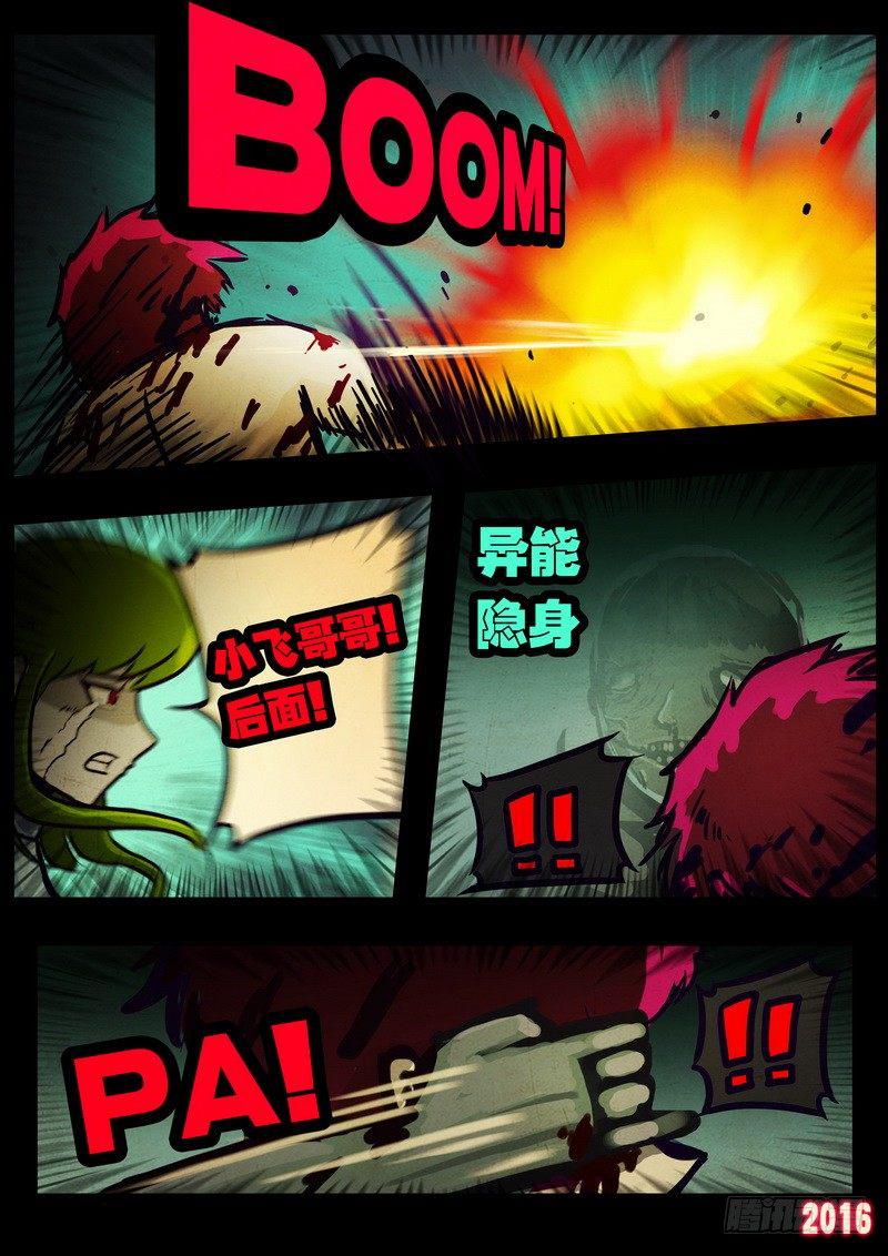 尸兄（我叫白小飞）韩漫全集-第018集无删减无遮挡章节图片 