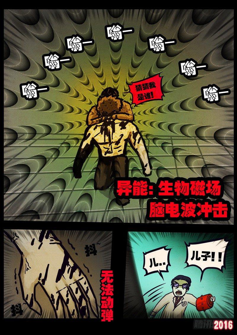 尸兄（我叫白小飞）韩漫全集-第018集无删减无遮挡章节图片 