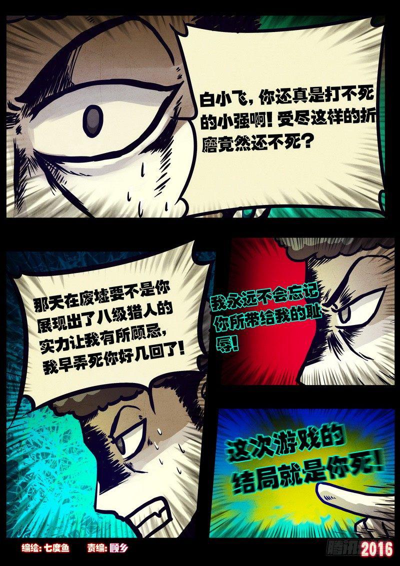 尸兄（我叫白小飞）韩漫全集-第018集无删减无遮挡章节图片 
