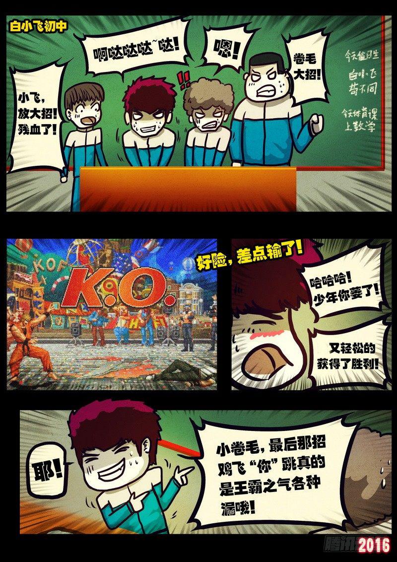 尸兄（我叫白小飞）韩漫全集-第018集无删减无遮挡章节图片 