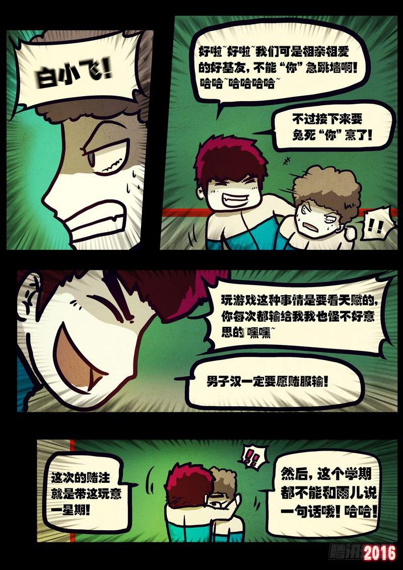 尸兄（我叫白小飞）韩漫全集-第018集无删减无遮挡章节图片 