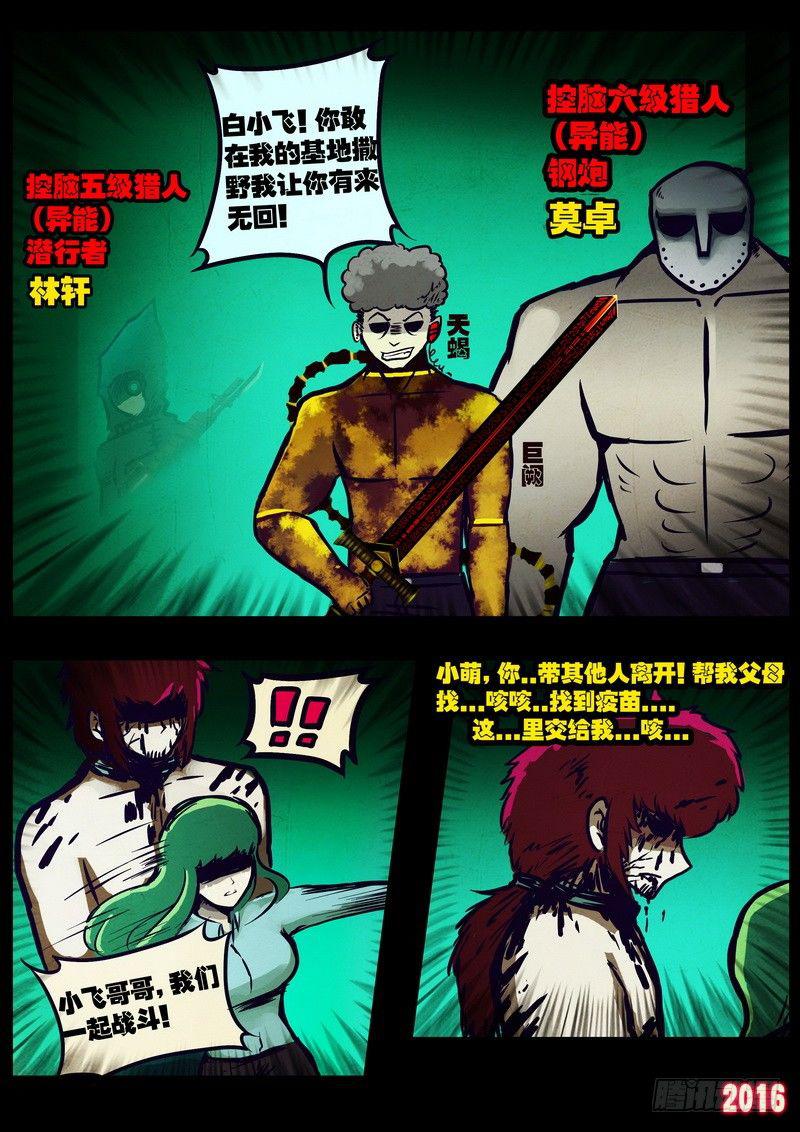 尸兄（我叫白小飞）韩漫全集-第019集无删减无遮挡章节图片 