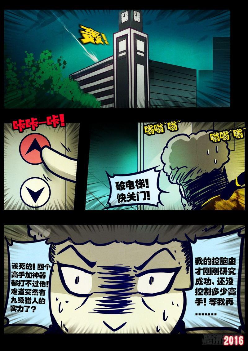 尸兄（我叫白小飞）韩漫全集-第019集无删减无遮挡章节图片 