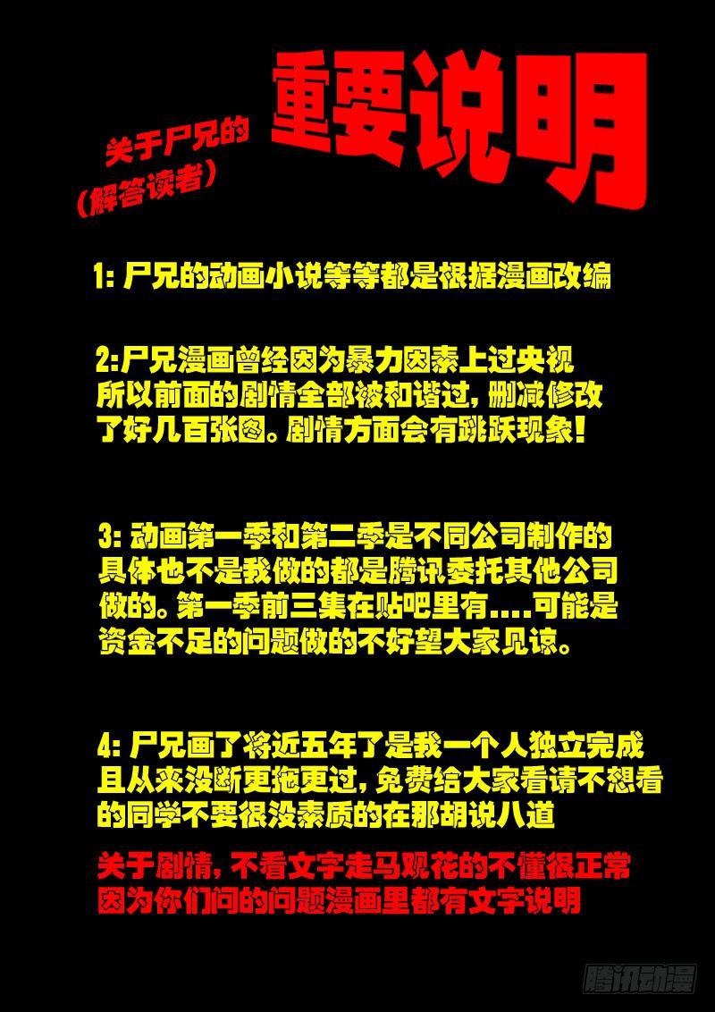 尸兄（我叫白小飞）韩漫全集-第019集无删减无遮挡章节图片 
