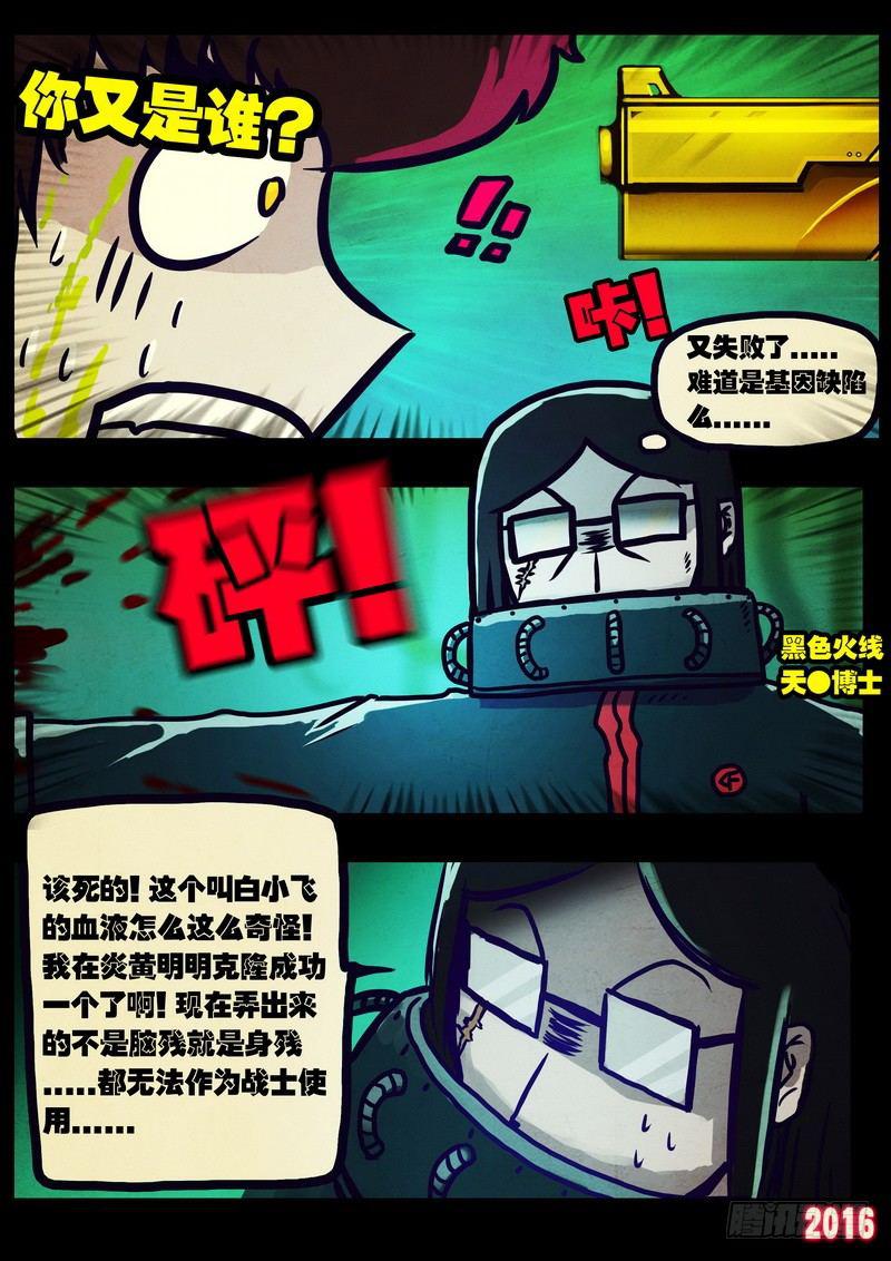 尸兄（我叫白小飞）韩漫全集-第019集无删减无遮挡章节图片 