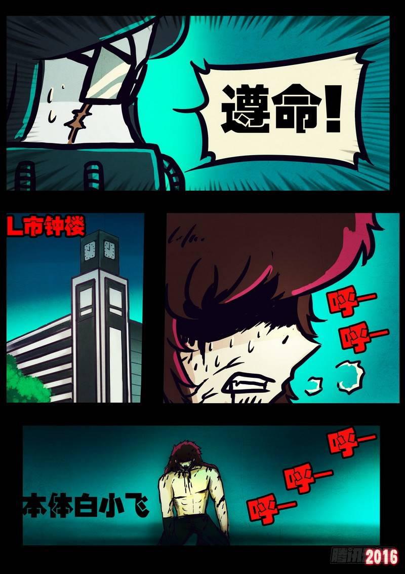 尸兄（我叫白小飞）韩漫全集-第019集无删减无遮挡章节图片 