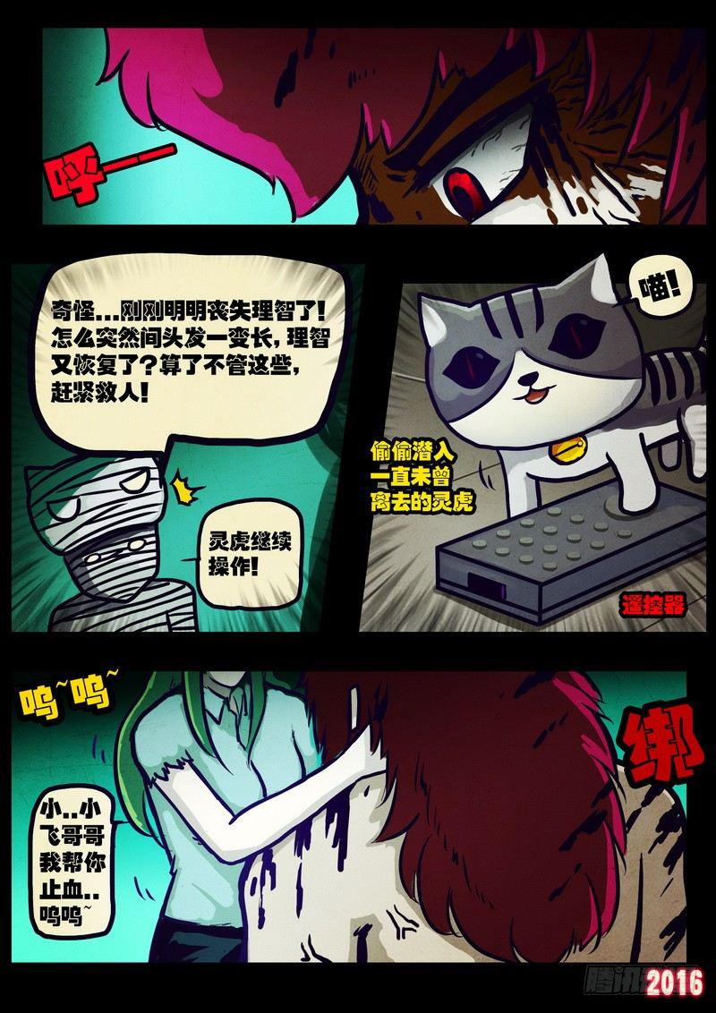 尸兄（我叫白小飞）韩漫全集-第019集无删减无遮挡章节图片 