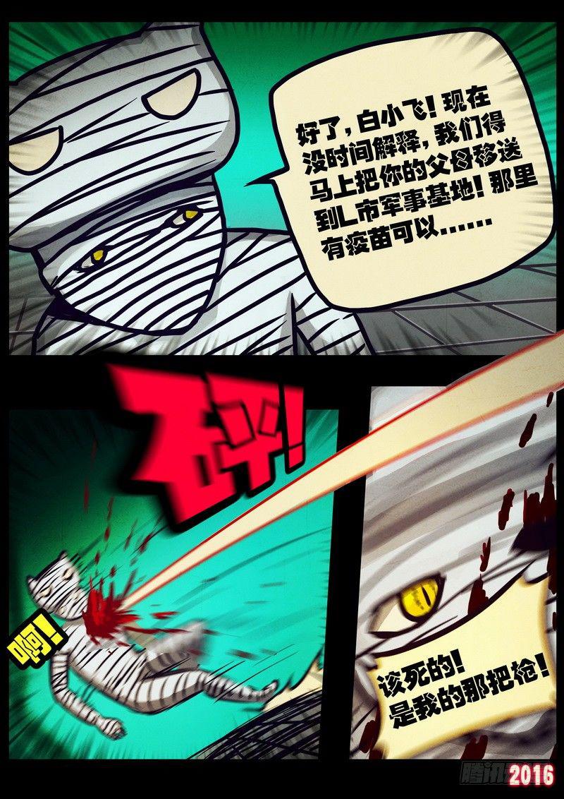 尸兄（我叫白小飞）韩漫全集-第019集无删减无遮挡章节图片 