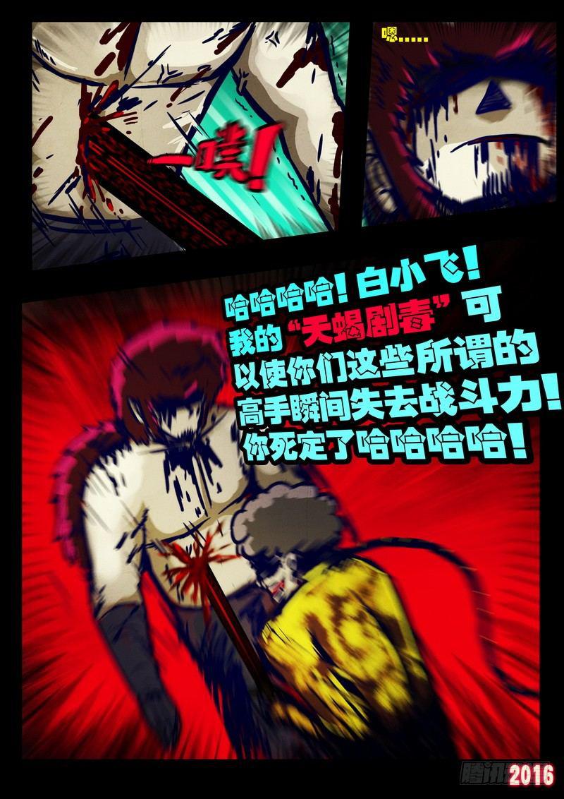 尸兄（我叫白小飞）韩漫全集-第020集无删减无遮挡章节图片 
