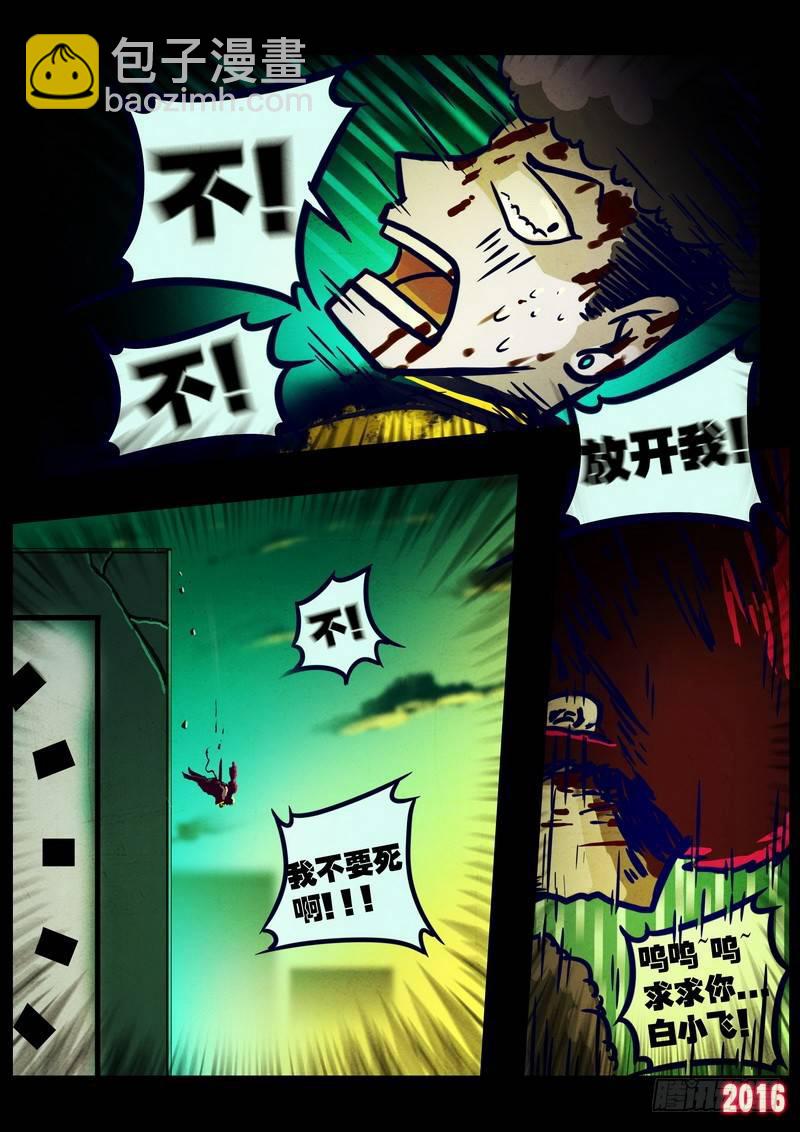 尸兄（我叫白小飞）韩漫全集-第020集无删减无遮挡章节图片 
