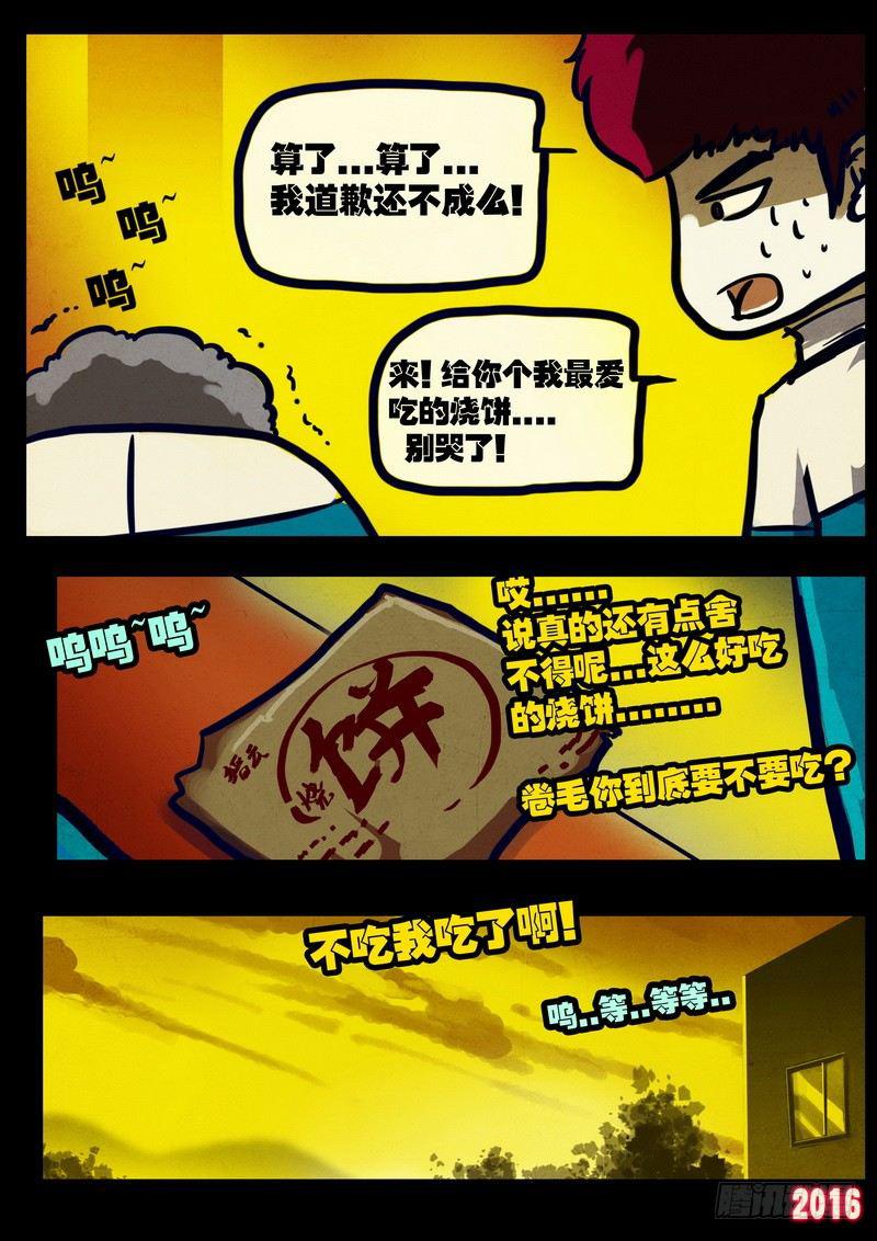 尸兄（我叫白小飞）韩漫全集-第020集无删减无遮挡章节图片 