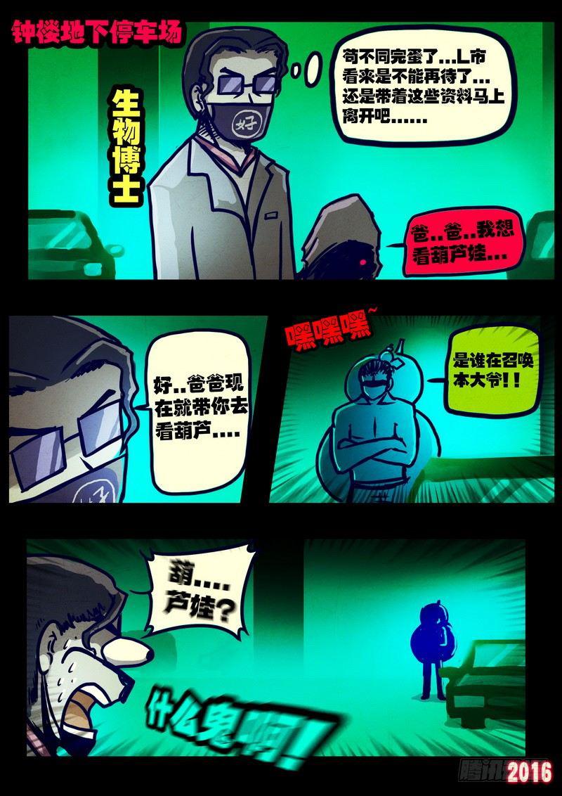 尸兄（我叫白小飞）韩漫全集-第020集无删减无遮挡章节图片 