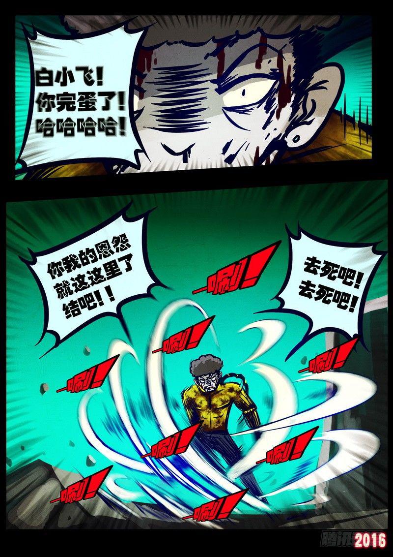 尸兄（我叫白小飞）韩漫全集-第020集无删减无遮挡章节图片 
