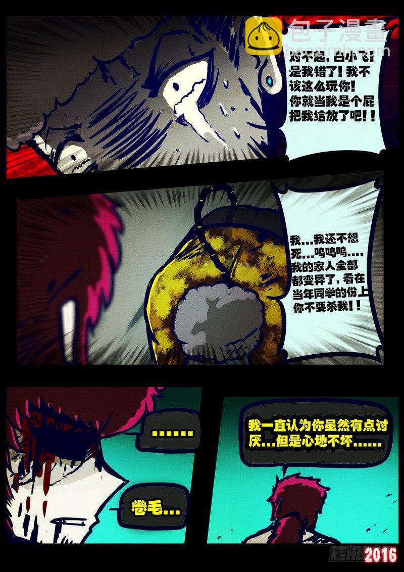 尸兄（我叫白小飞）韩漫全集-第020集无删减无遮挡章节图片 