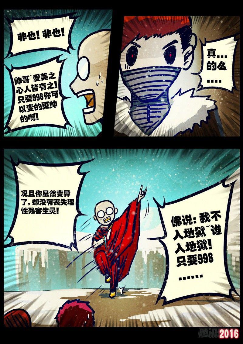 尸兄（我叫白小飞）韩漫全集-第021集无删减无遮挡章节图片 