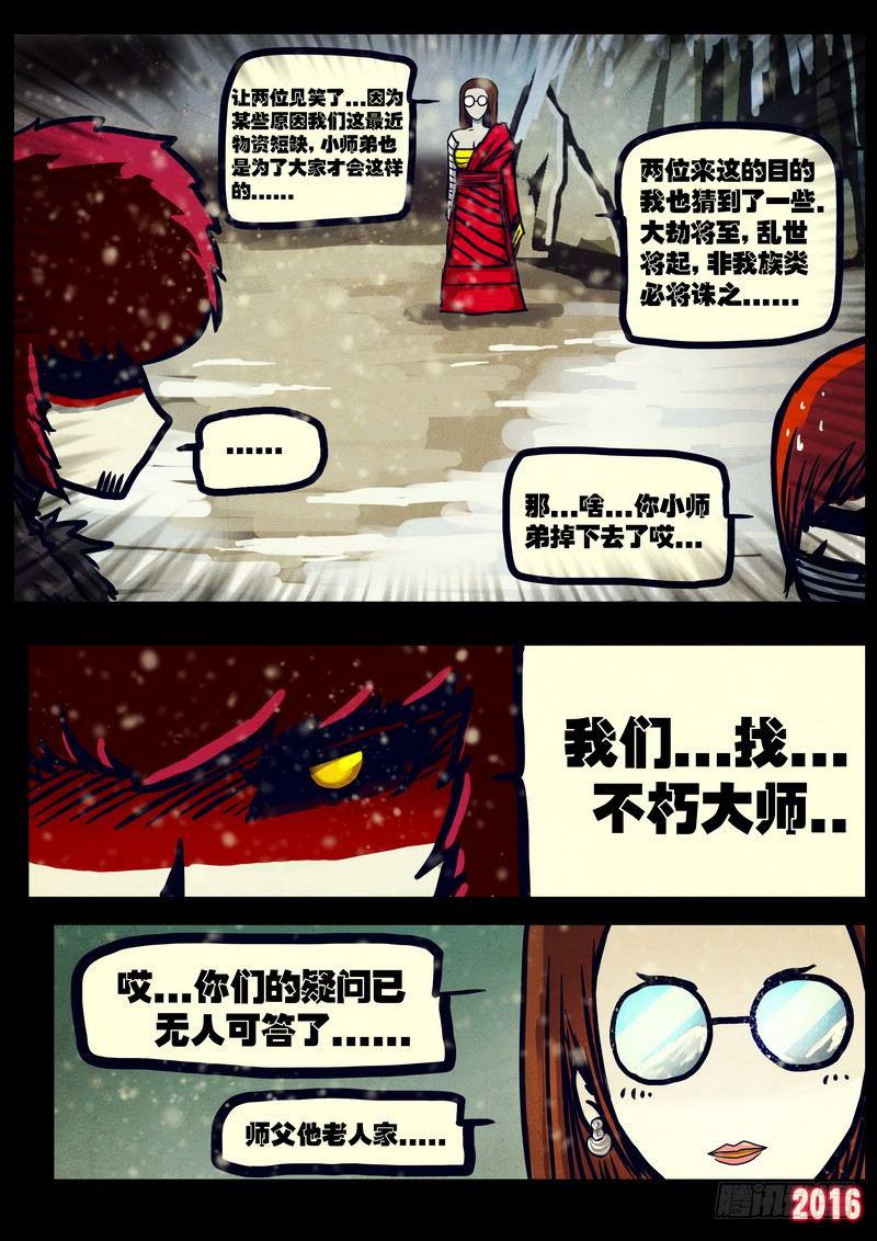 尸兄（我叫白小飞）韩漫全集-第021集无删减无遮挡章节图片 