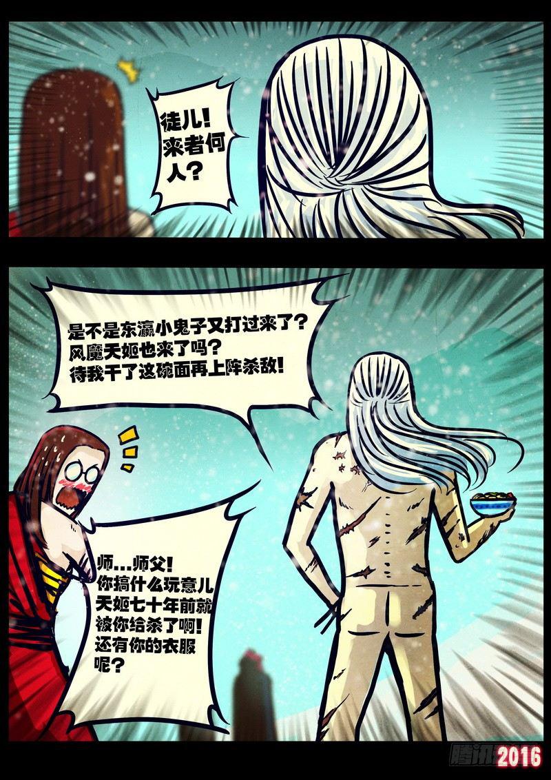 尸兄（我叫白小飞）韩漫全集-第021集无删减无遮挡章节图片 