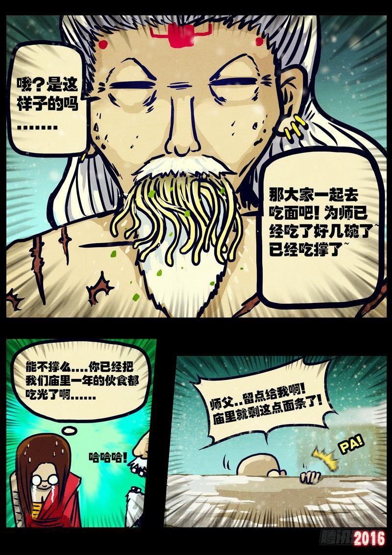 尸兄（我叫白小飞）韩漫全集-第021集无删减无遮挡章节图片 
