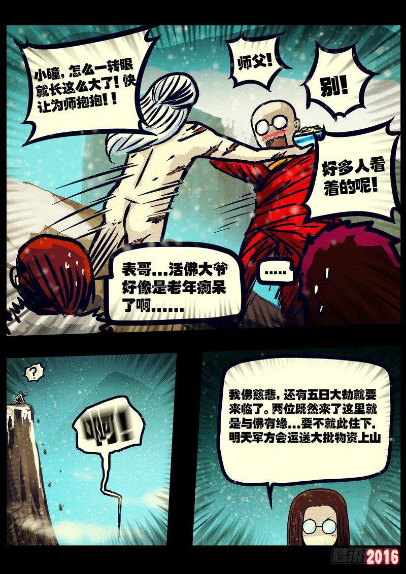 尸兄（我叫白小飞）韩漫全集-第021集无删减无遮挡章节图片 