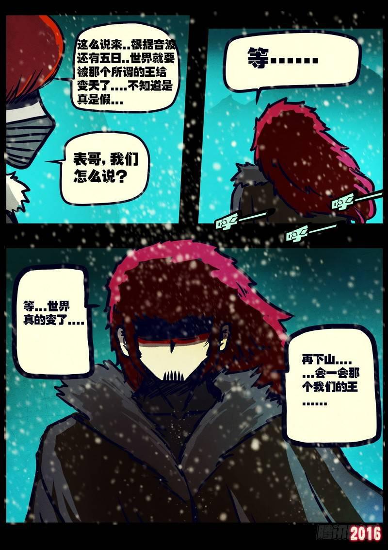 尸兄（我叫白小飞）韩漫全集-第021集无删减无遮挡章节图片 