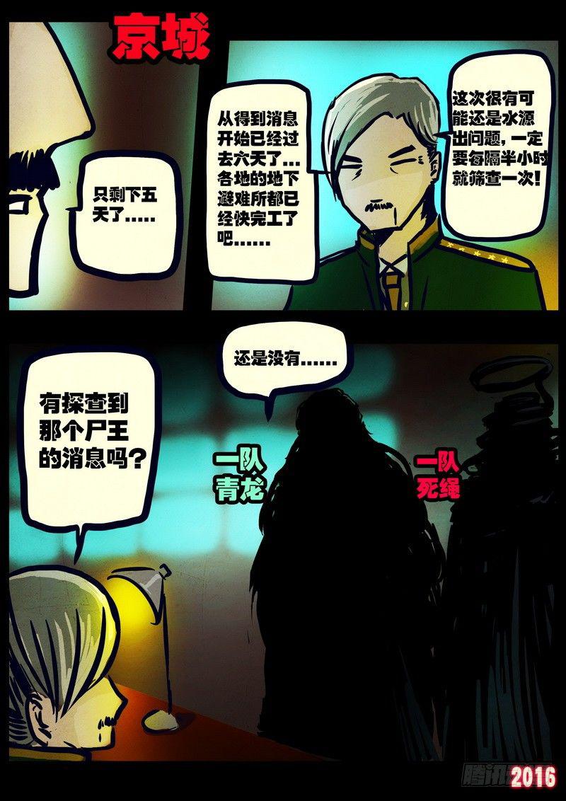 尸兄（我叫白小飞）韩漫全集-第021集无删减无遮挡章节图片 