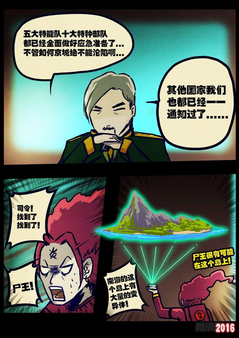 尸兄（我叫白小飞）韩漫全集-第021集无删减无遮挡章节图片 