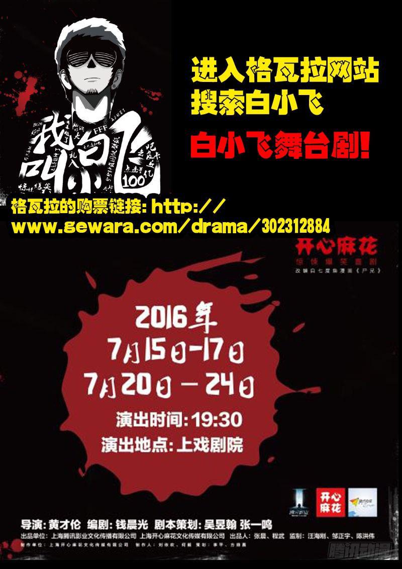 尸兄（我叫白小飞）韩漫全集-第021集无删减无遮挡章节图片 