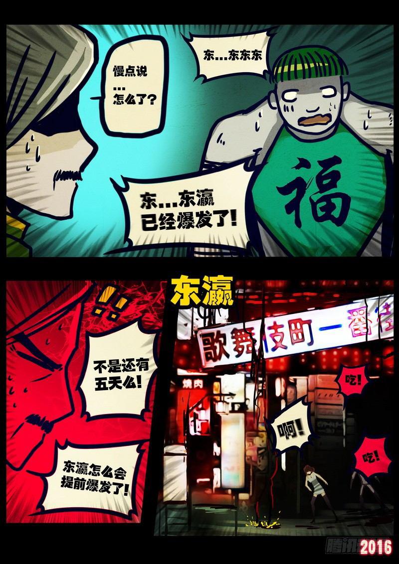 尸兄（我叫白小飞）韩漫全集-第021集无删减无遮挡章节图片 