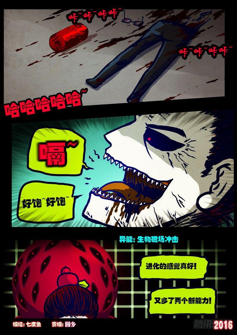 尸兄（我叫白小飞）韩漫全集-第021集无删减无遮挡章节图片 