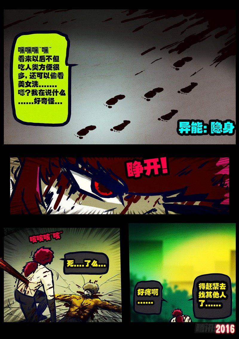 尸兄（我叫白小飞）韩漫全集-第021集无删减无遮挡章节图片 